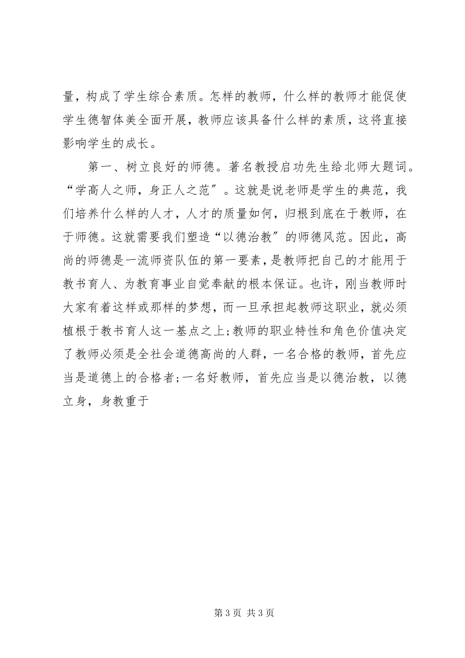 2023年岗前培训致辞稿.docx_第3页