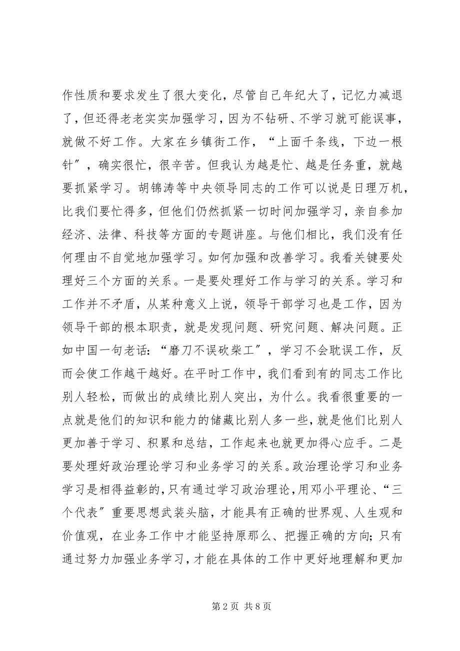 2023年区委书记关于加强执政能力建设的致辞致辞稿.docx_第2页