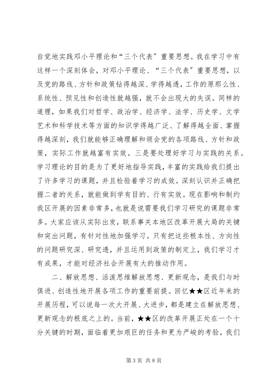 2023年区委书记关于加强执政能力建设的致辞致辞稿.docx_第3页