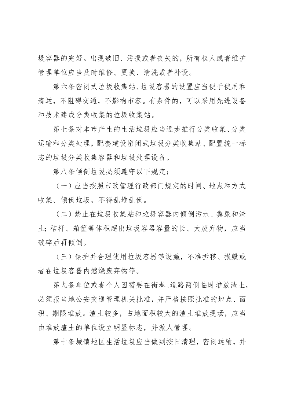 2023年城管局垃圾渣土管理制度.docx_第2页