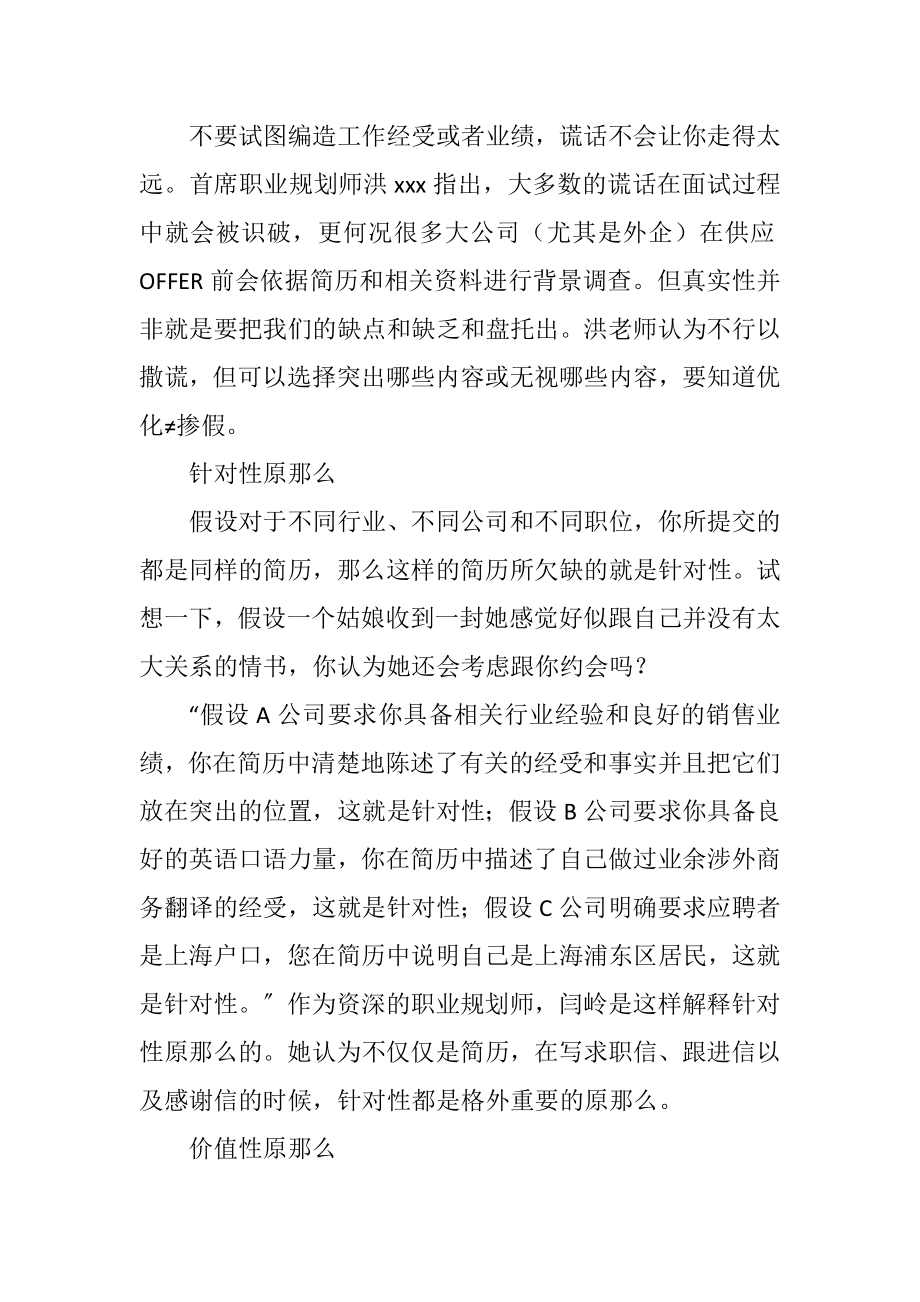 2023年一份出色的简历应遵循的原则.docx_第2页