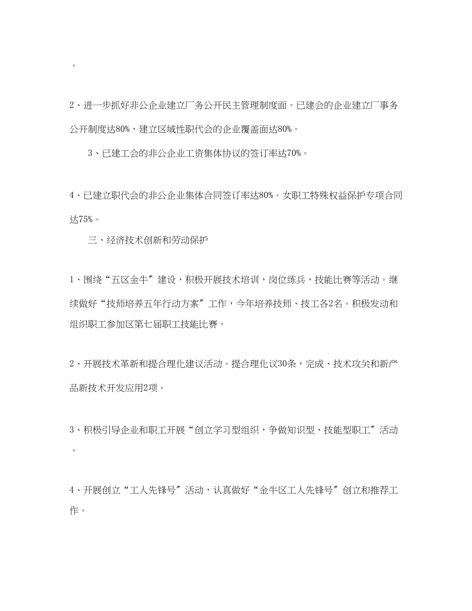 2023年街道工会工作个人总结.docx_第2页