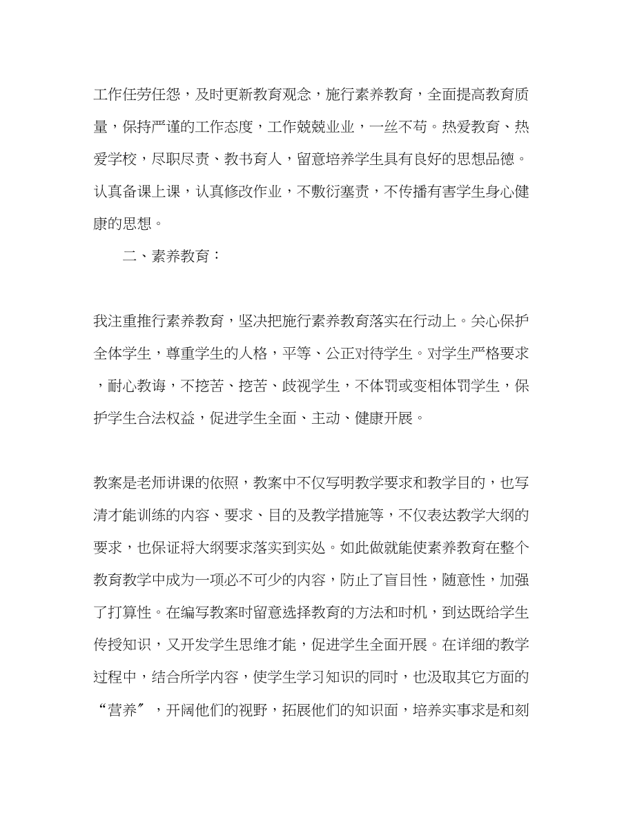 2023年小学教师第一学期工作计划.docx_第2页