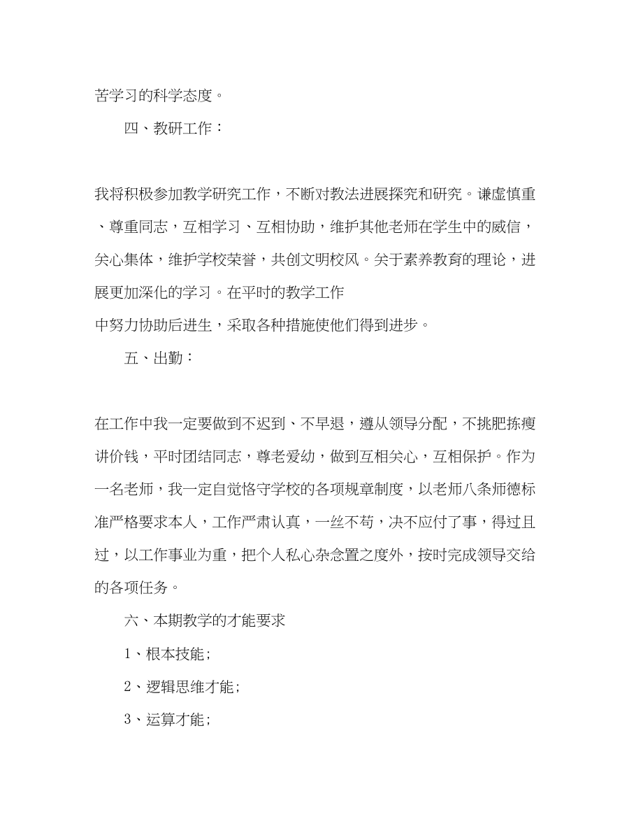 2023年小学教师第一学期工作计划.docx_第3页