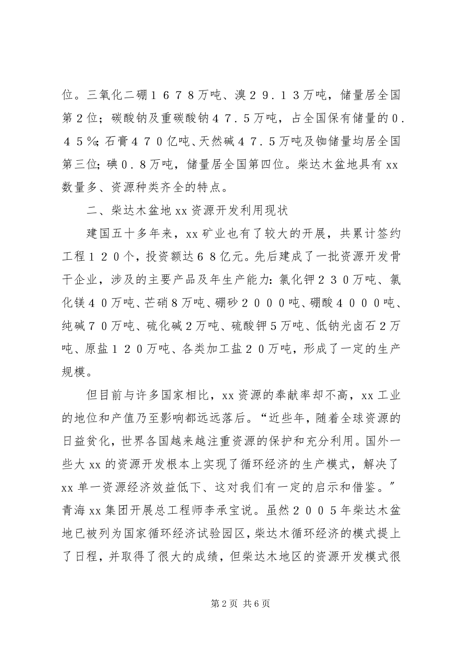 2023年利用制约因素思考.docx_第2页