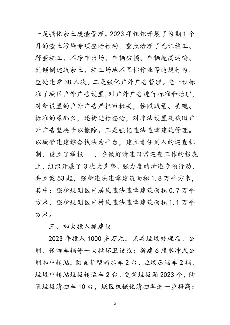 2023年年城市管理表彰会领导讲话范文.doc_第2页