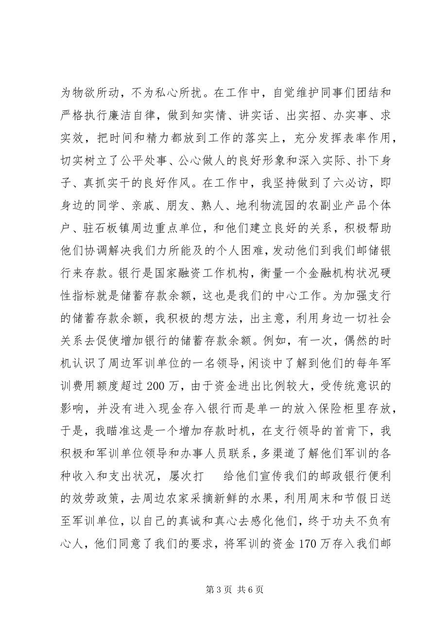 2023年银行先进个人事迹材料2.docx_第3页