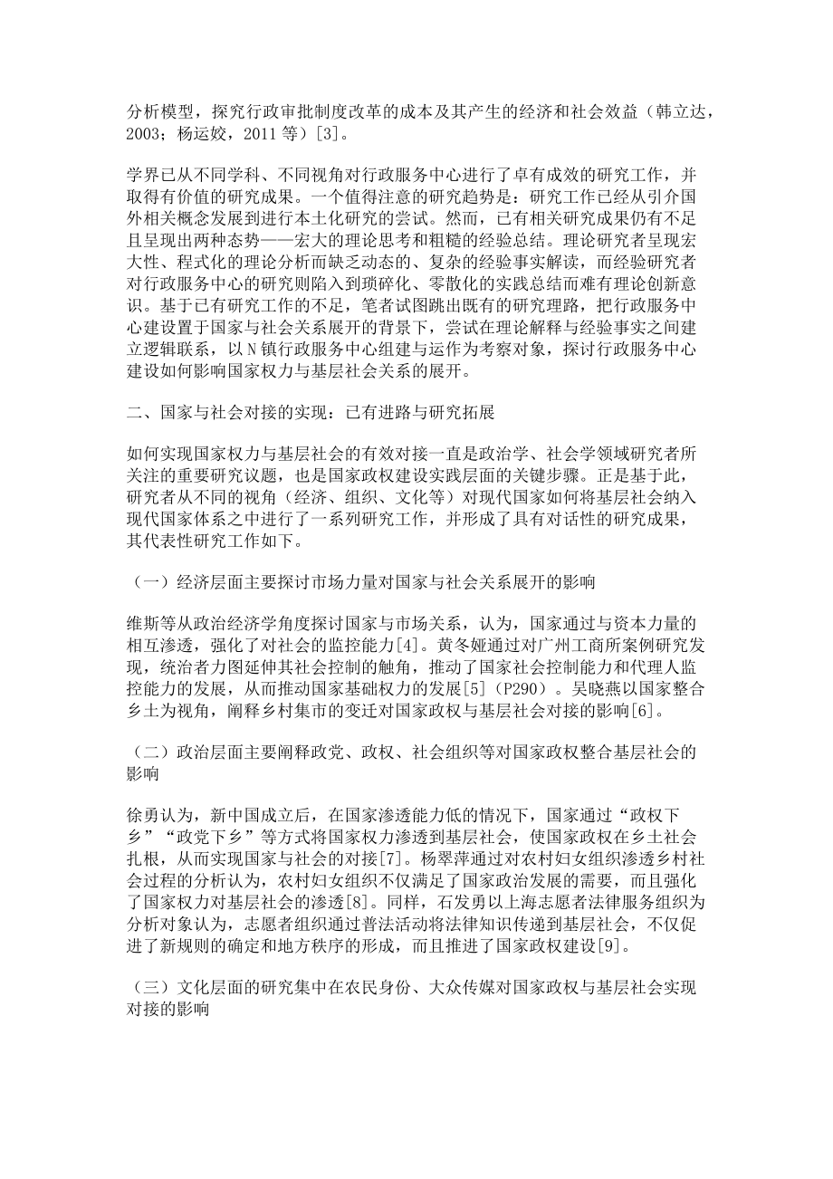 2023年国家政权与基层社会实现对接的一种解释路径.doc_第2页