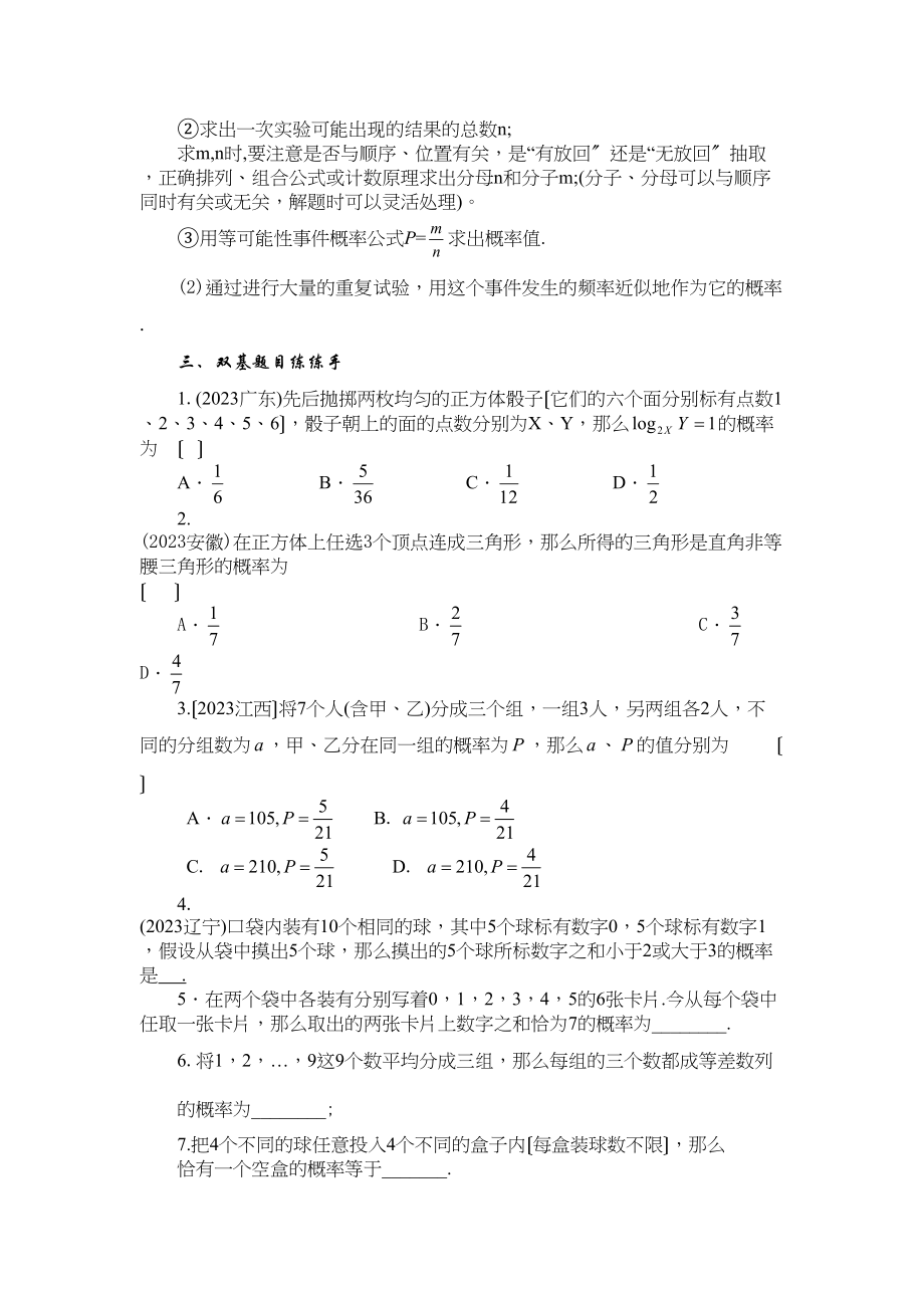 2023年兴义地区重点高考一轮复习教学案随机事件的概率高中数学.docx_第2页