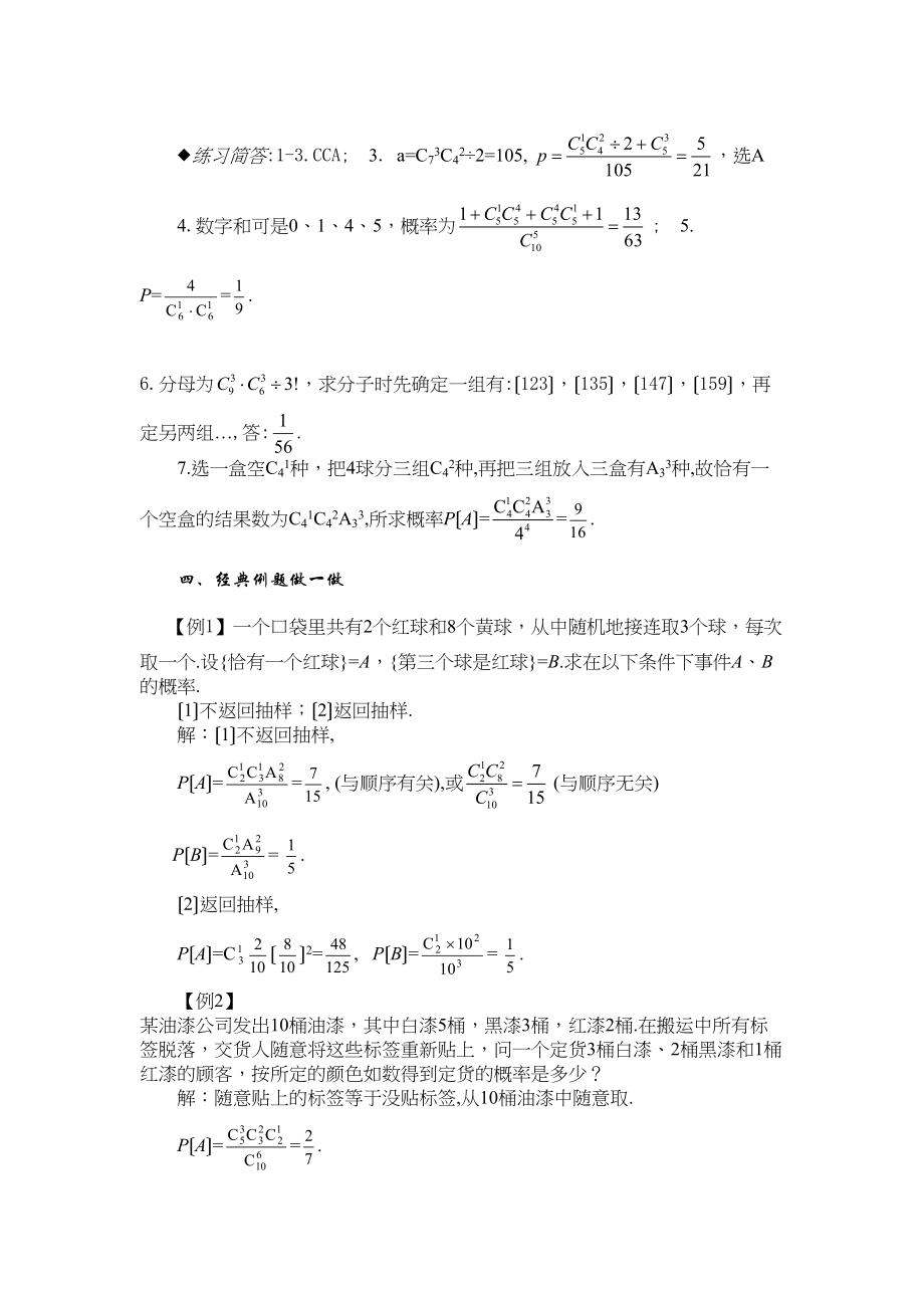 2023年兴义地区重点高考一轮复习教学案随机事件的概率高中数学.docx_第3页