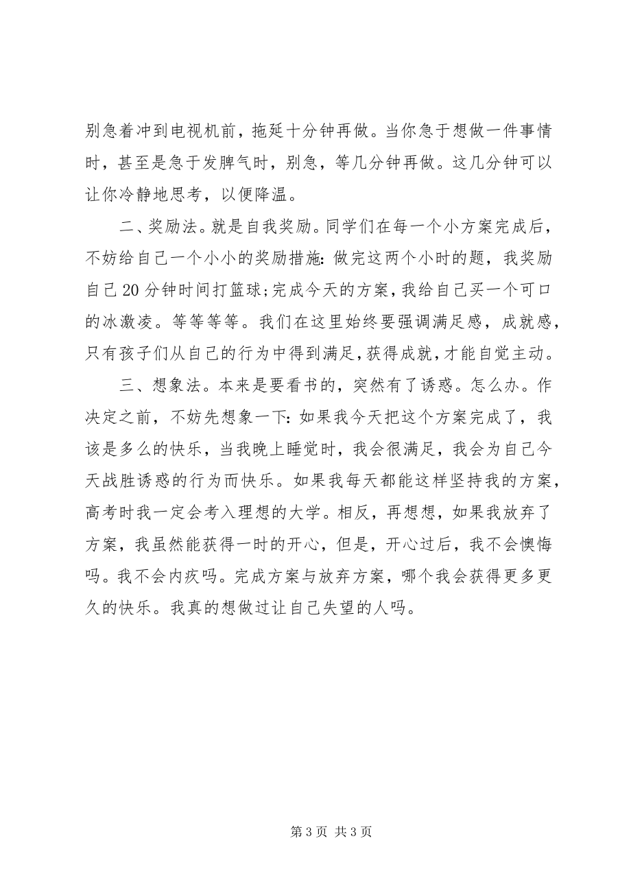 2023年制定与执行学习计划的方法.docx_第3页