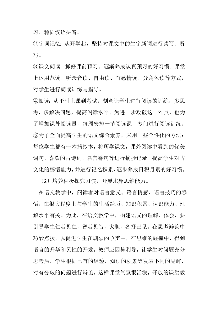 2023年教师教育教学工作个人总结5篇.doc_第2页