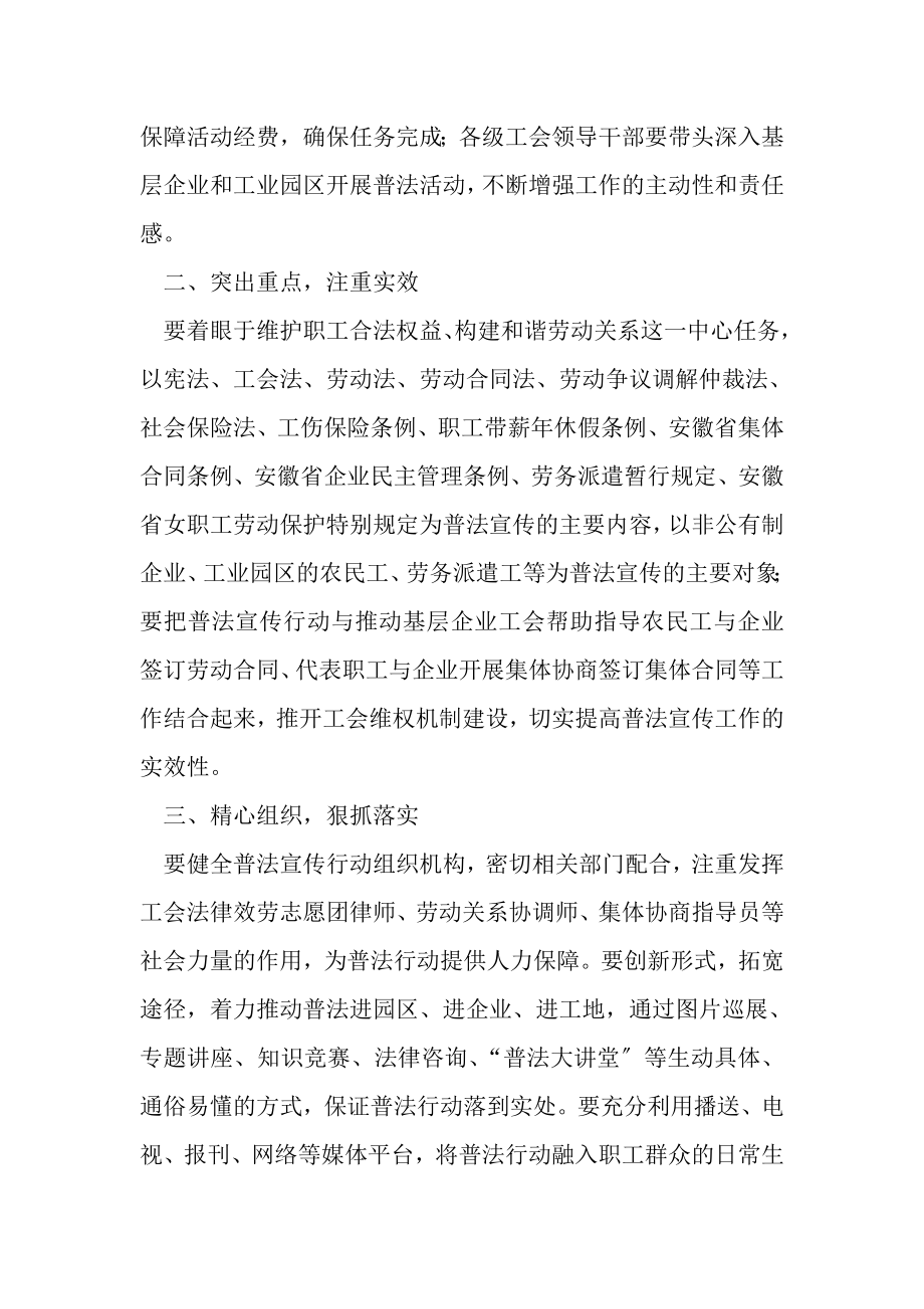 2023年全工会万千百十普法宣传活动方案铜陵总工会.doc_第2页