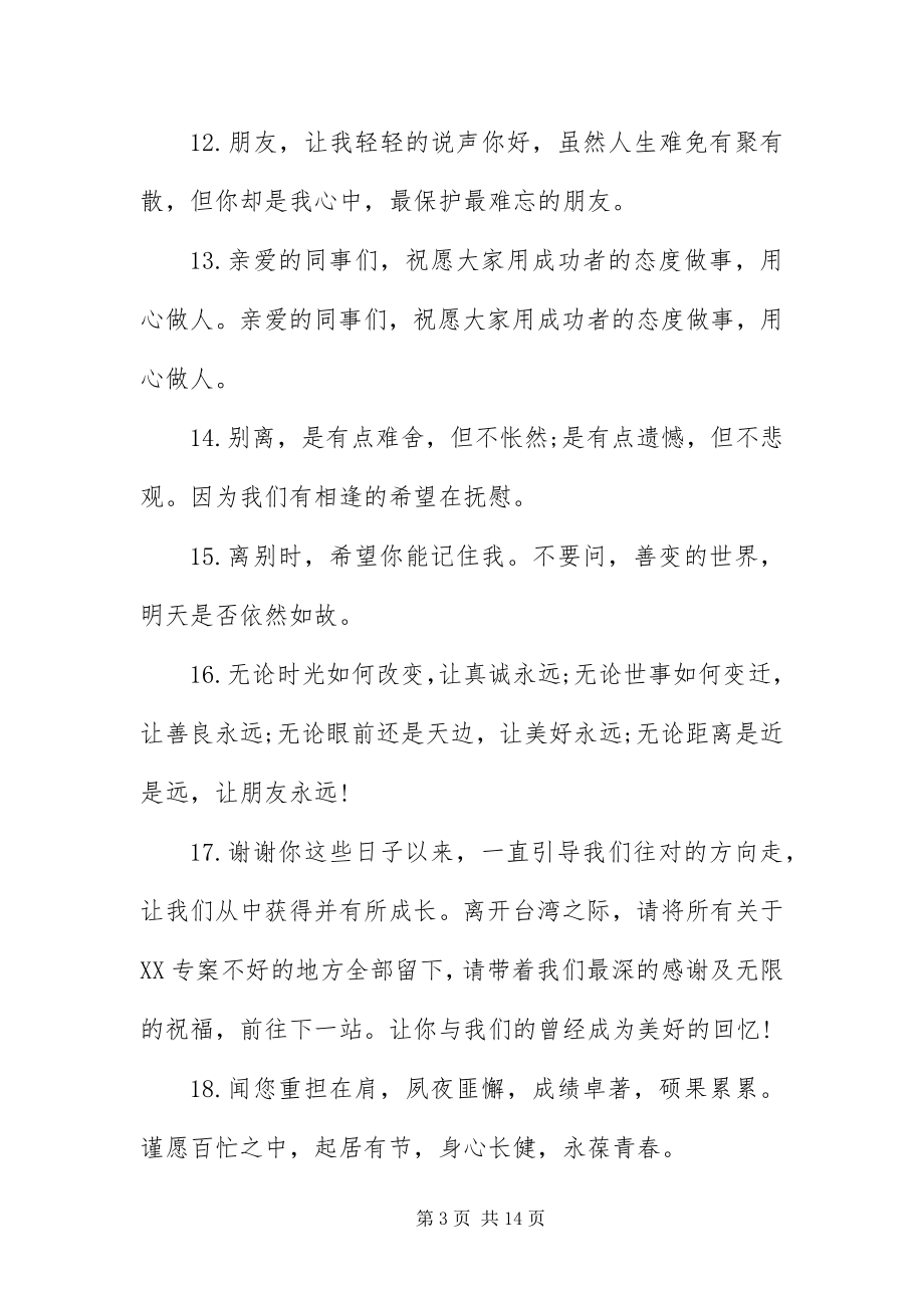 2023年员工给领导的退休赠言寄语.docx_第3页