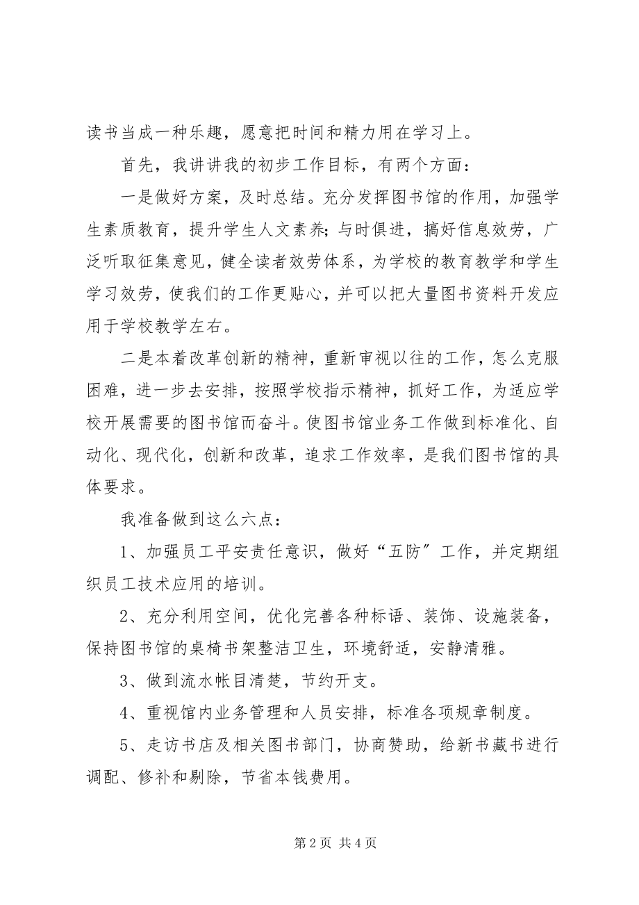 2023年图书馆馆长竞聘上岗的演讲稿.docx_第2页