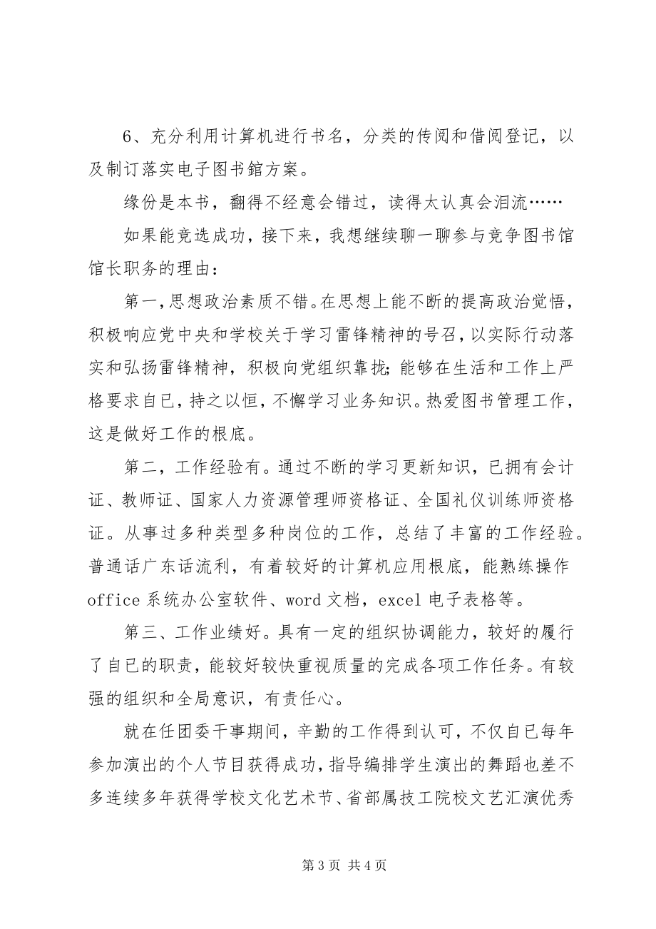 2023年图书馆馆长竞聘上岗的演讲稿.docx_第3页