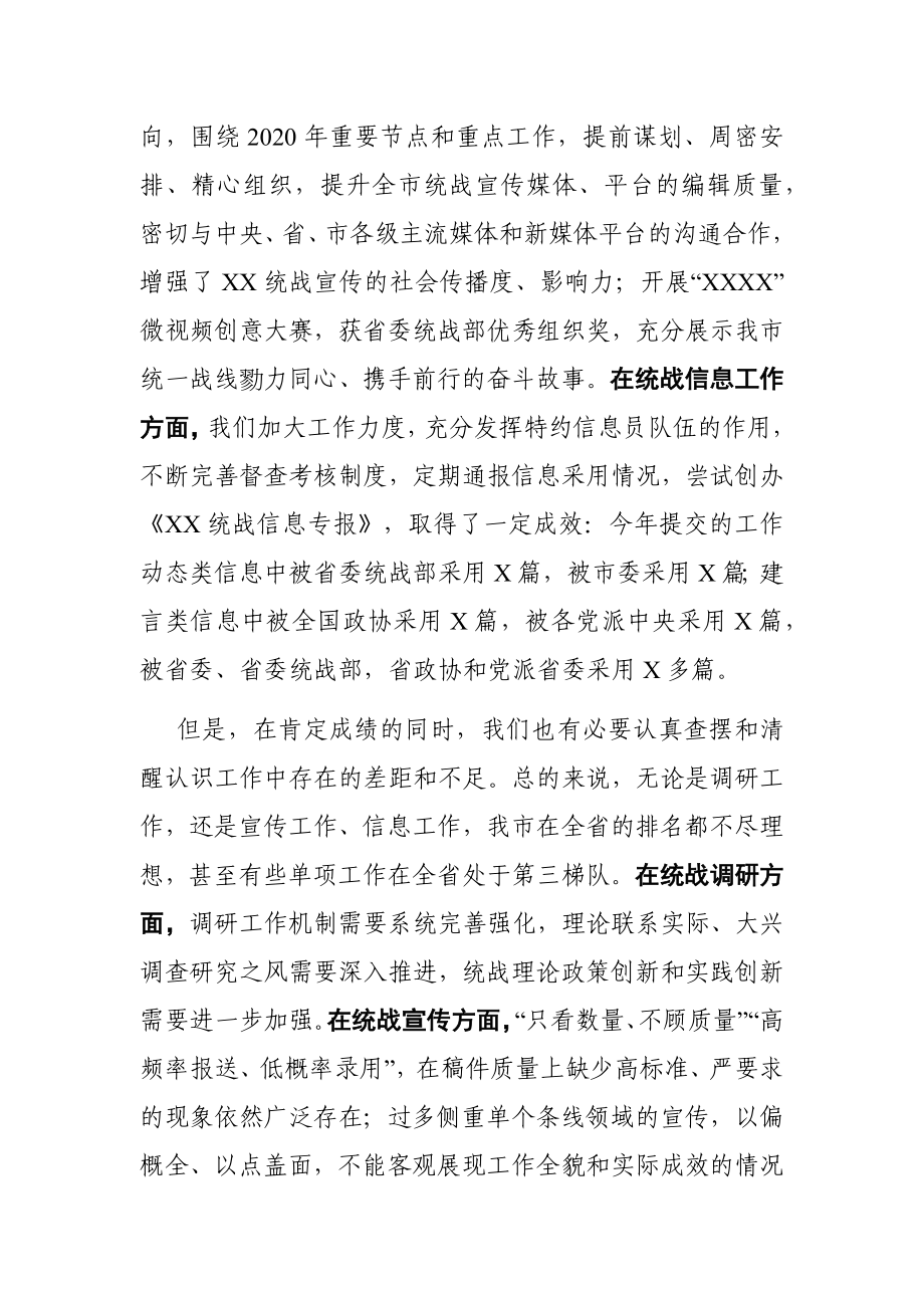 统战：在全市统战调研宣传信息工作座谈会上的讲话.docx_第2页