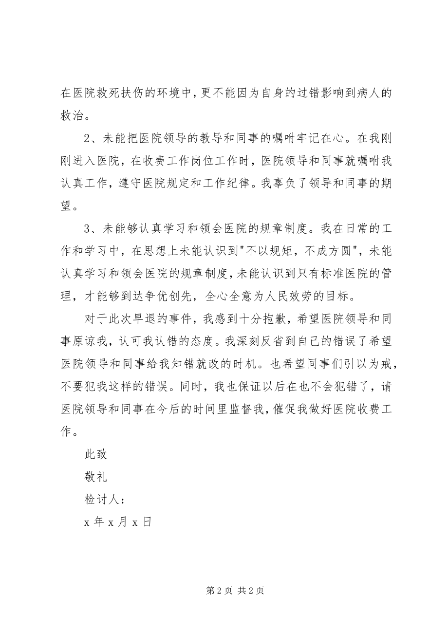 2023年医院工作人员失职检讨书.docx_第2页