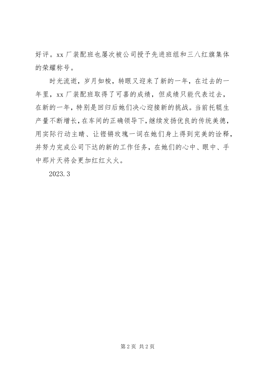 2023年巾帼建功标兵岗事迹材料.docx_第2页