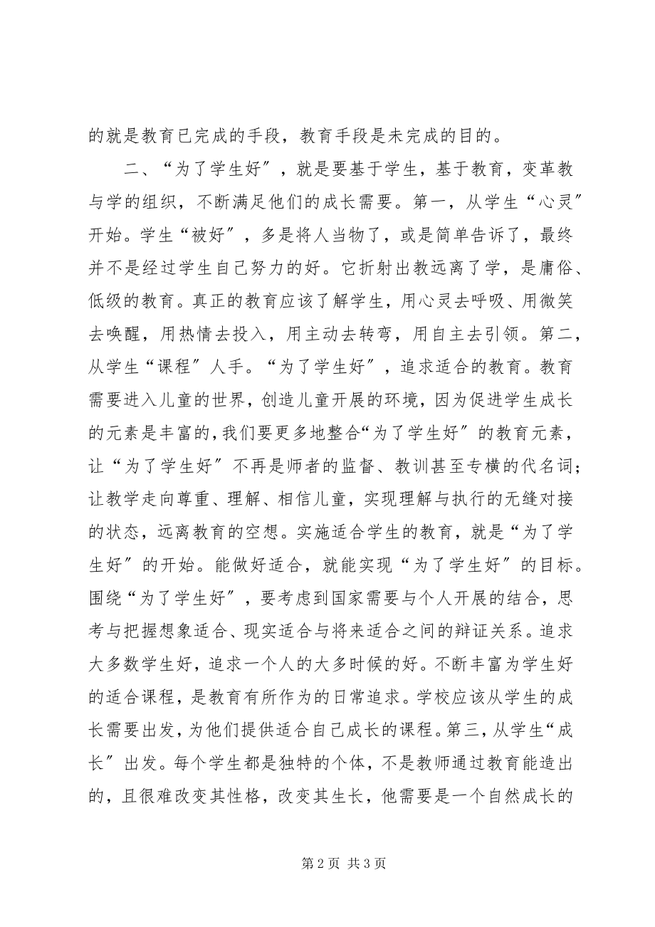 2023年现代教育心得体会.docx_第2页