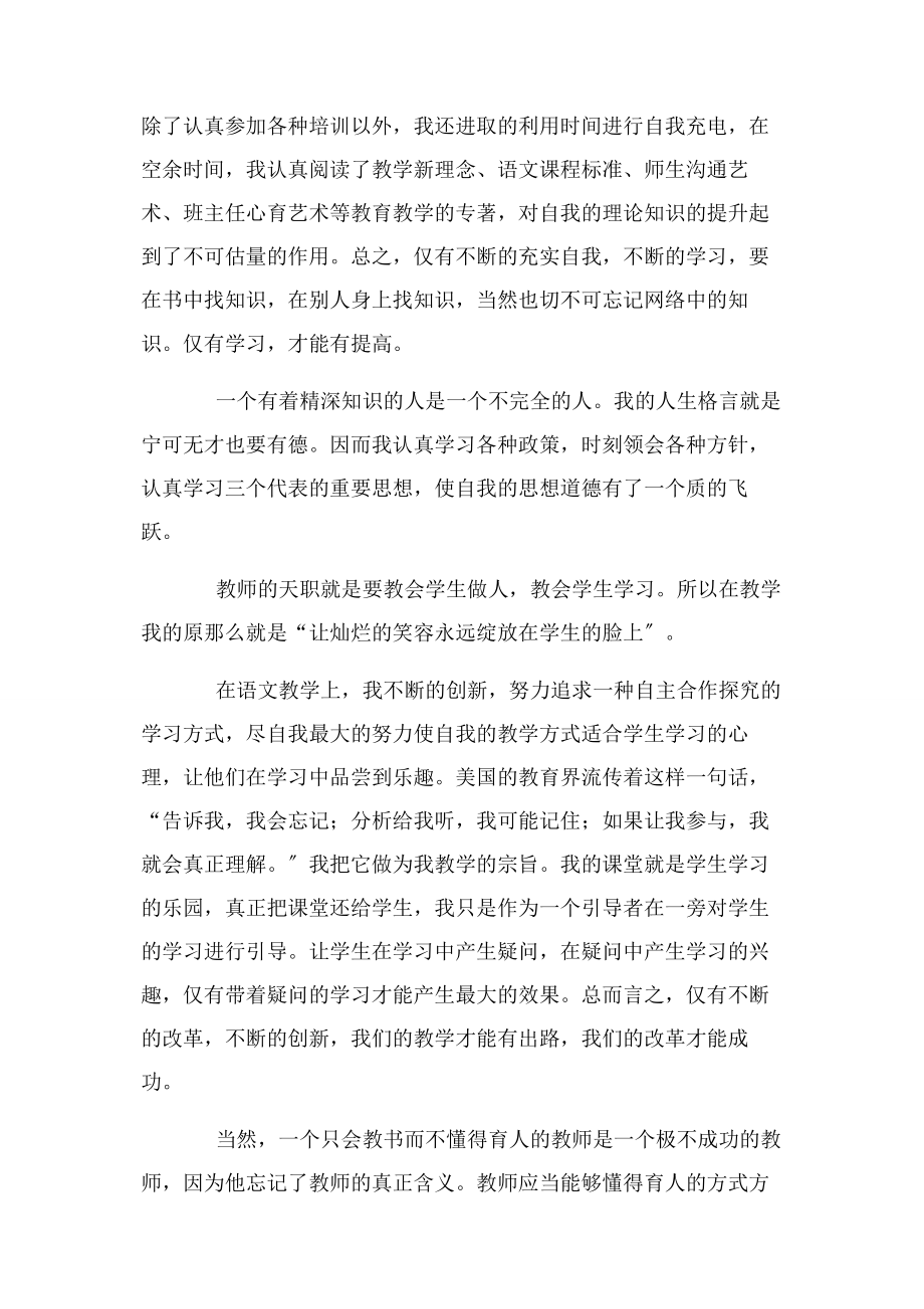 2023年学校老师个人工作总结优选.docx_第2页