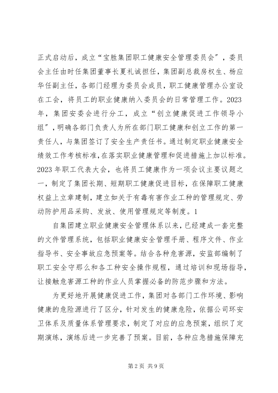 2023年排沙镇创建省级卫生镇健康教育与健康促进工作专题汇报.docx_第2页