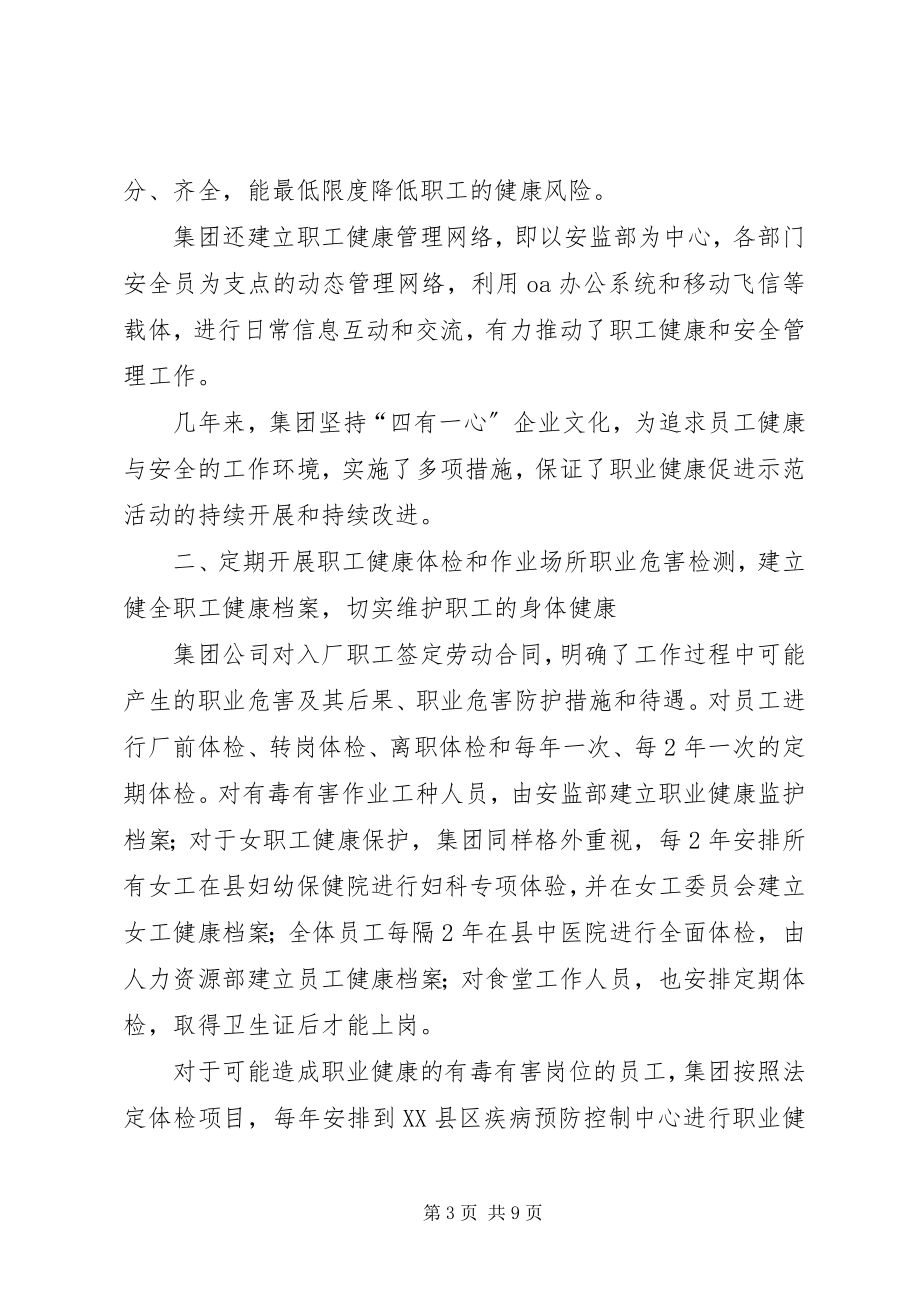 2023年排沙镇创建省级卫生镇健康教育与健康促进工作专题汇报.docx_第3页