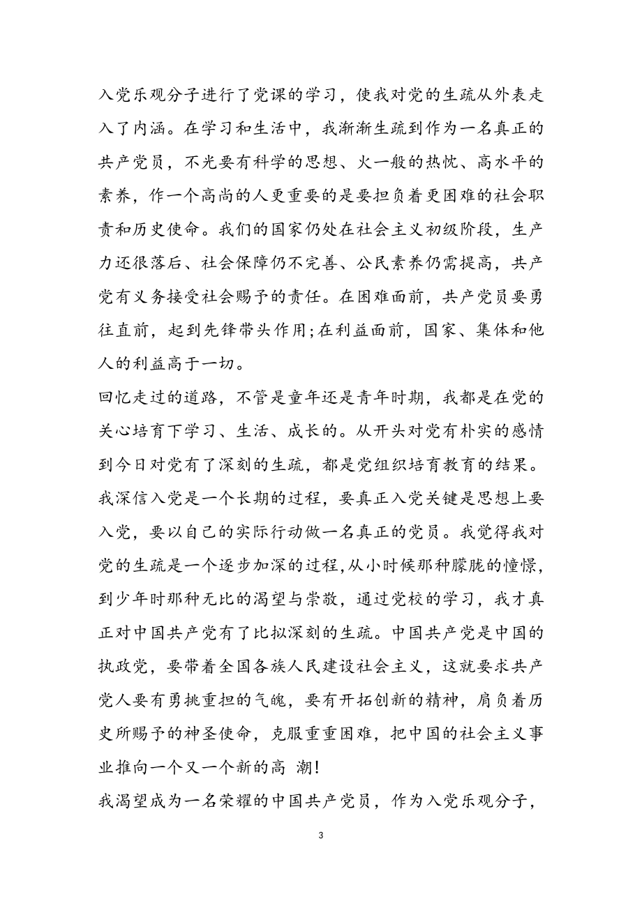 2023年学校教师年度思想汇报三篇5.docx_第3页