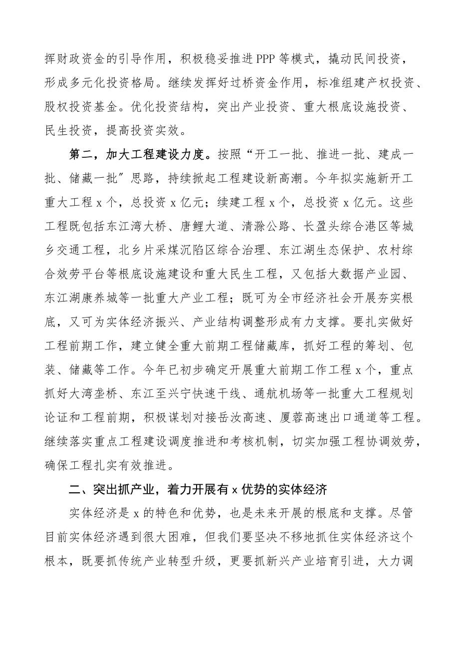 2023年市长在市委经济工作会议上的讲话文章.docx_第2页