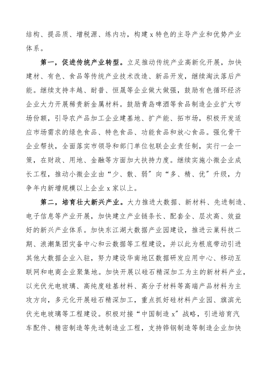 2023年市长在市委经济工作会议上的讲话文章.docx_第3页