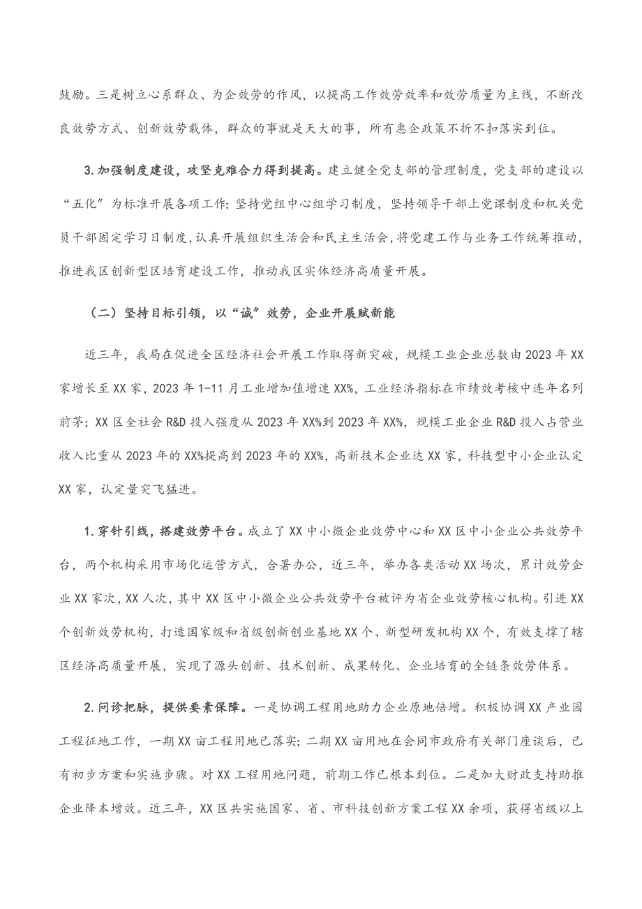 2023年区科技和工业信息化局工作情况汇报.docx_第2页