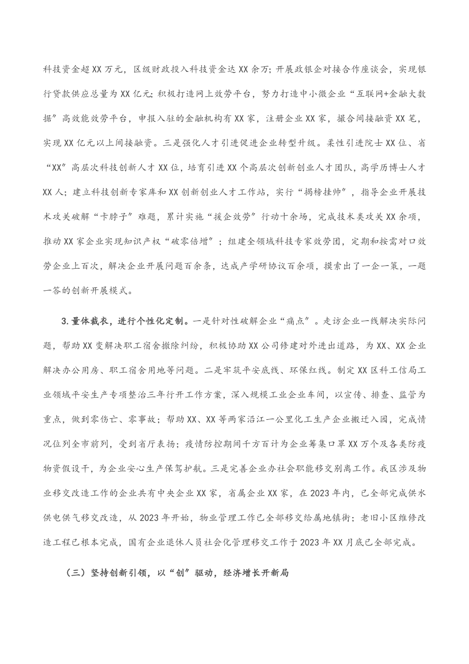 2023年区科技和工业信息化局工作情况汇报.docx_第3页