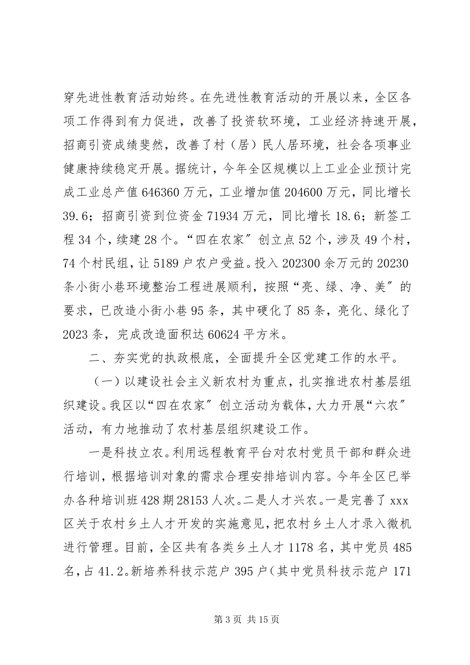 2023年区委组织部党建工作汇报材料.docx_第3页