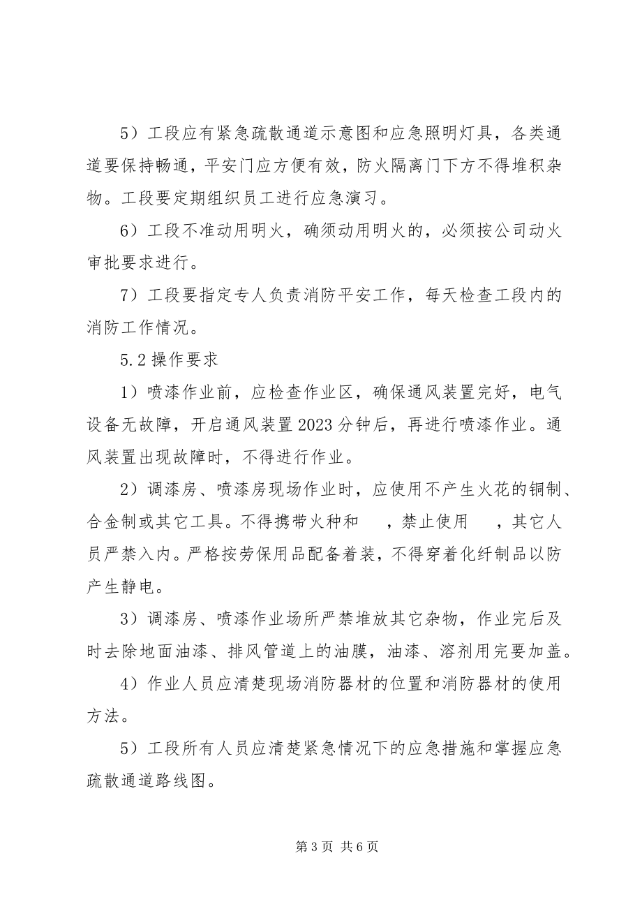 2023年易燃易爆场所管理制度大全.docx_第3页