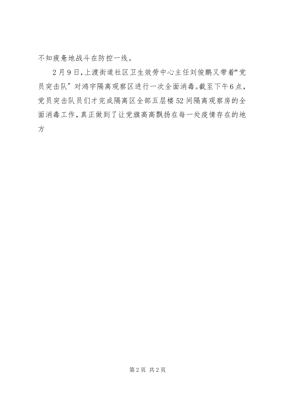 2023年社区卫生服务中心抗击肺炎疫情先进事迹材料.docx_第2页