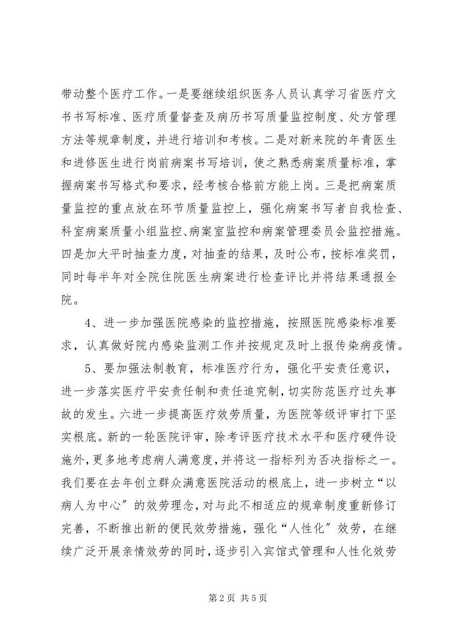 2023年“医院计划”医院工作计划.docx_第2页