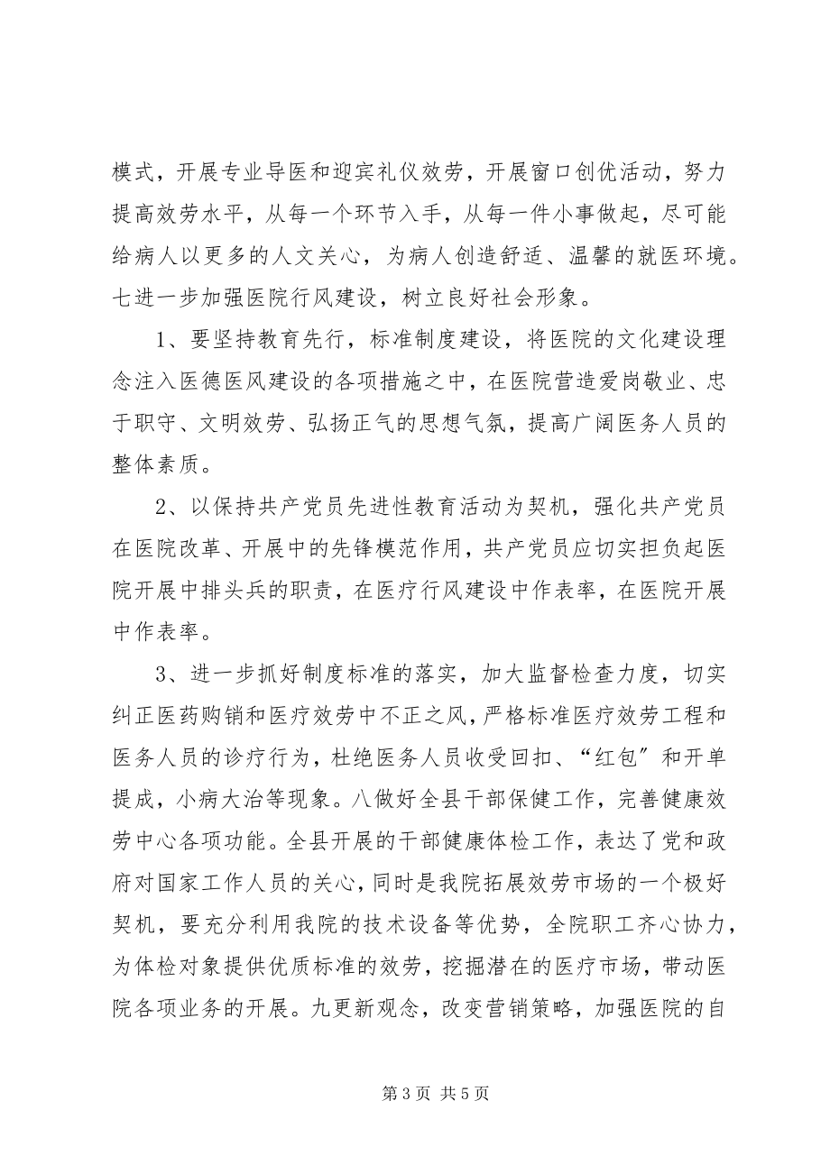 2023年“医院计划”医院工作计划.docx_第3页