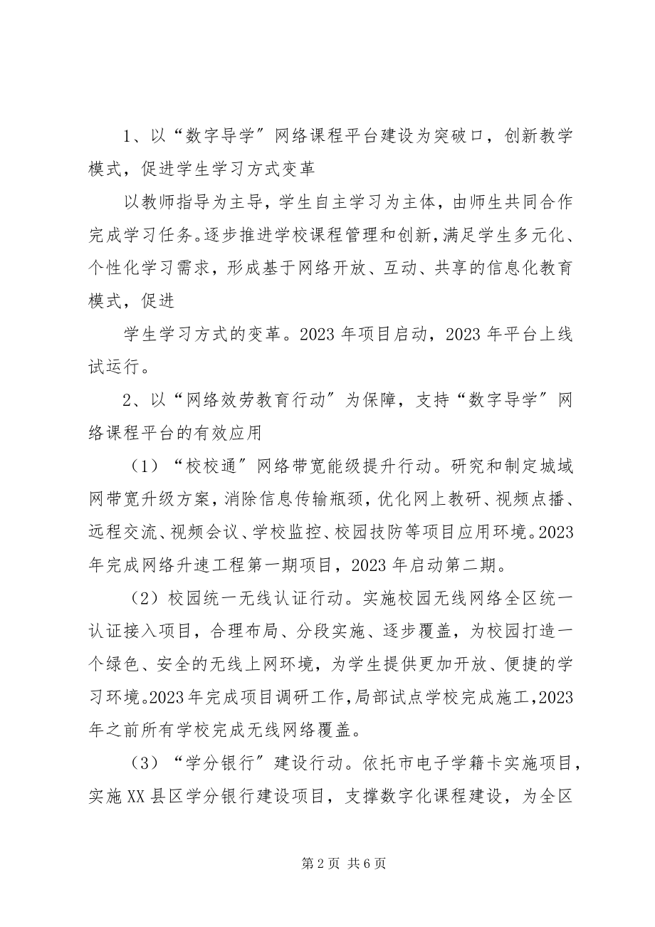 2023年XX省教育信息化三年行动计划.docx_第2页