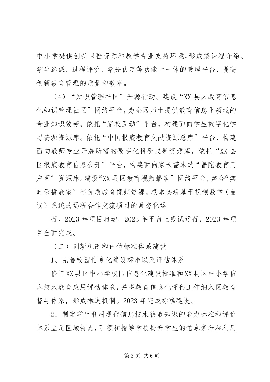 2023年XX省教育信息化三年行动计划.docx_第3页