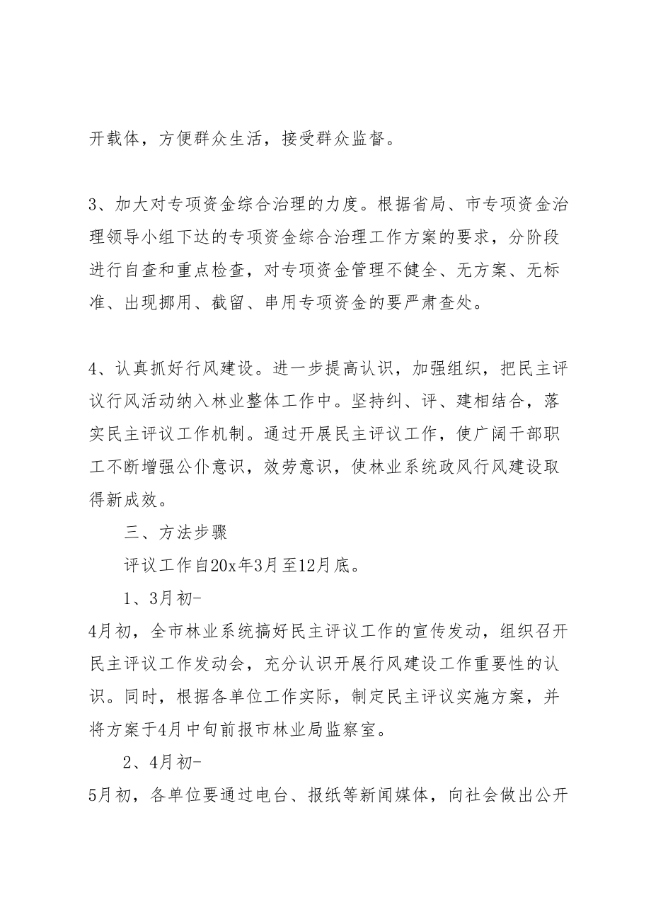 2023年林业局民主评议工作实施方案新编.doc_第2页