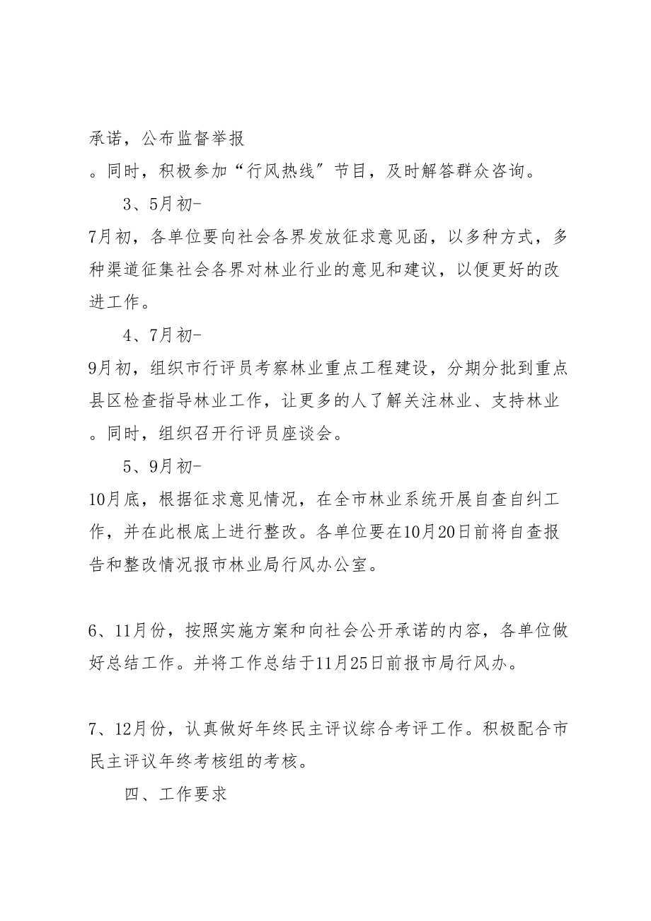 2023年林业局民主评议工作实施方案新编.doc_第3页