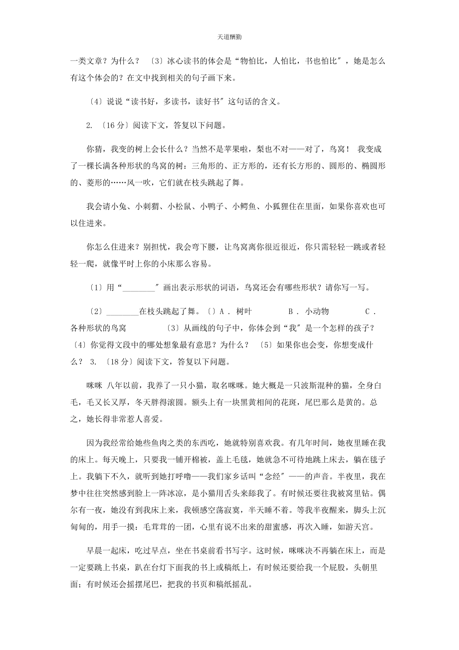 2023年部编版三级上学期语文期末专项复习卷六课外阅读B卷.docx_第2页