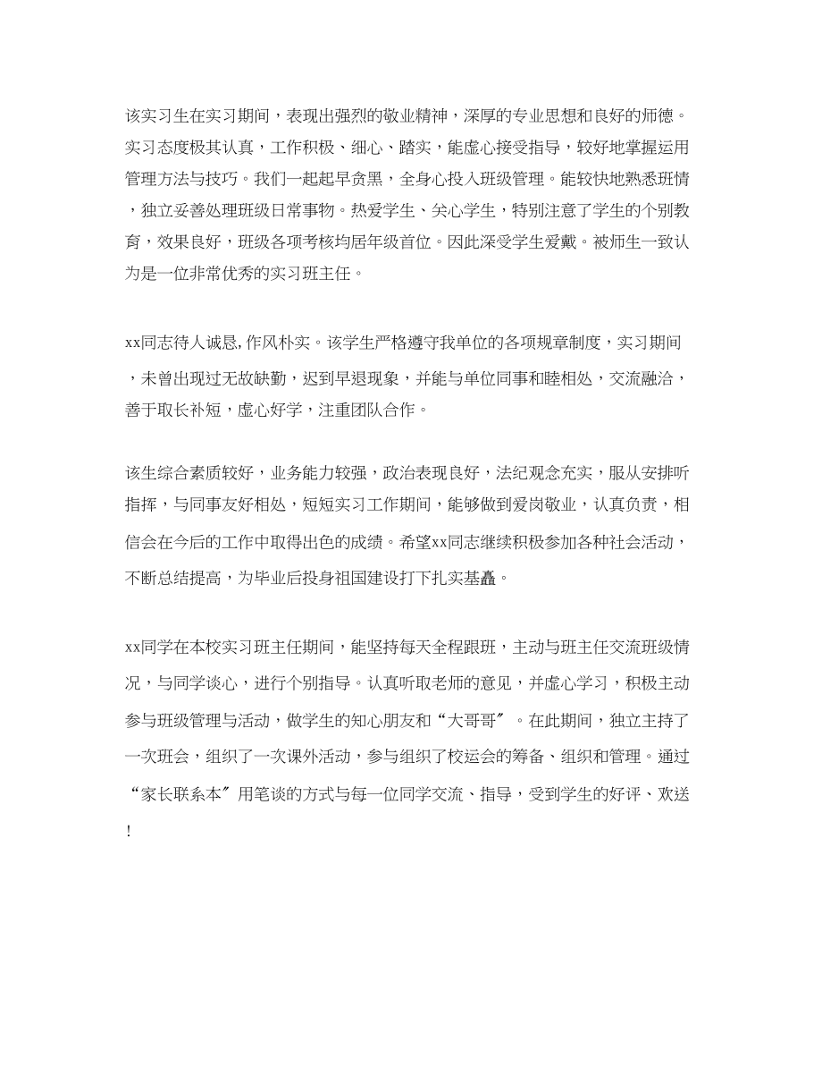 2023年给教师实习生评语大全.docx_第3页