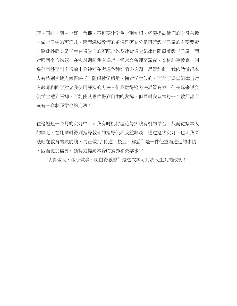 2023年教育实习生自我总结范文.docx_第2页