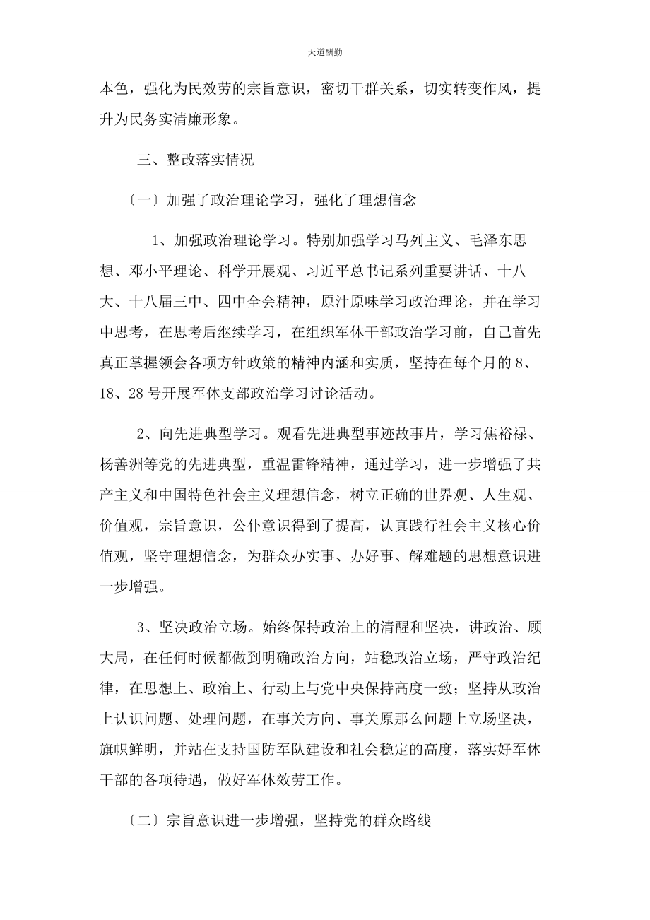 2023年担当意识不强整改措施范文.docx_第3页