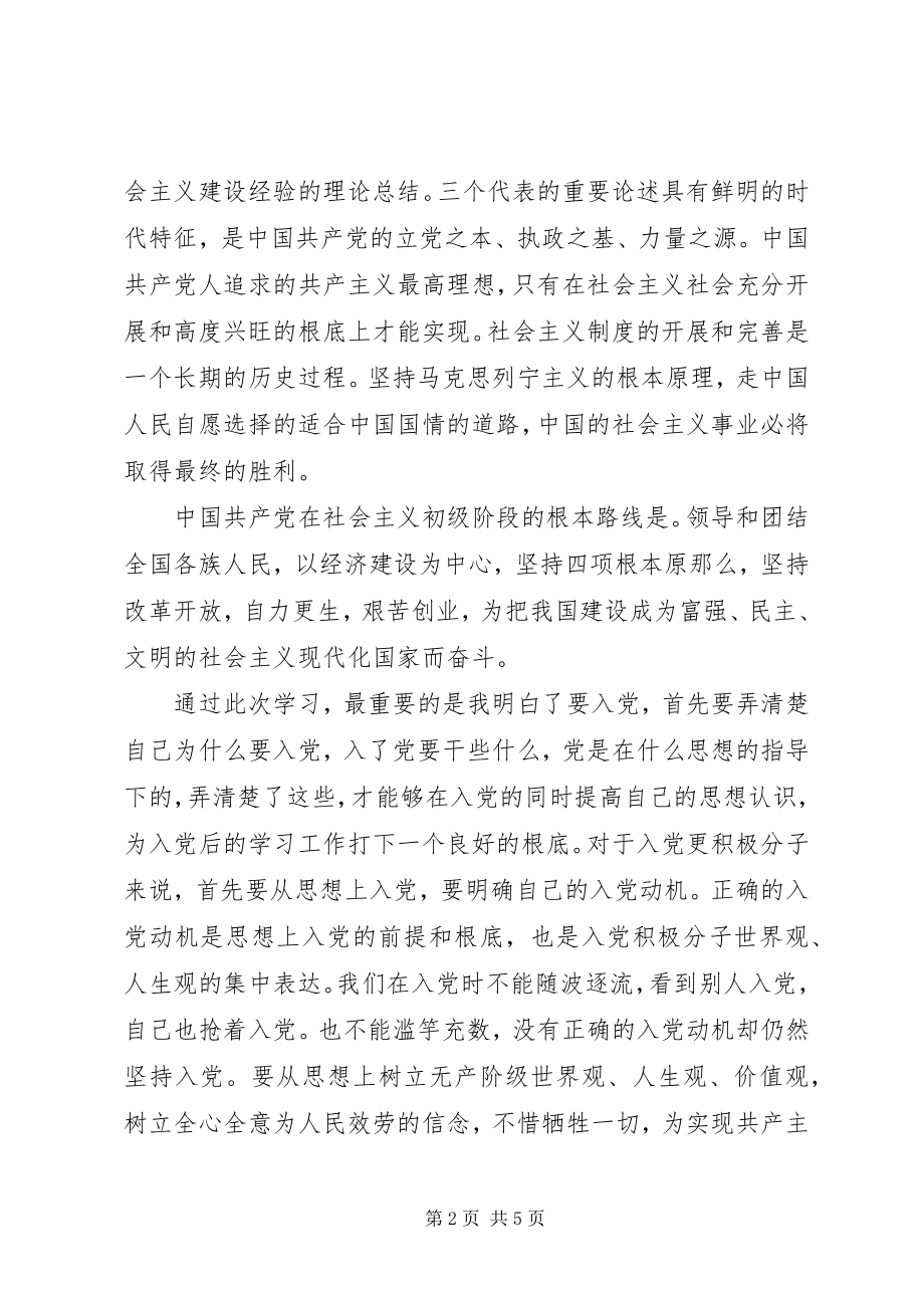 2023年学习党课的心得体会3.docx_第2页