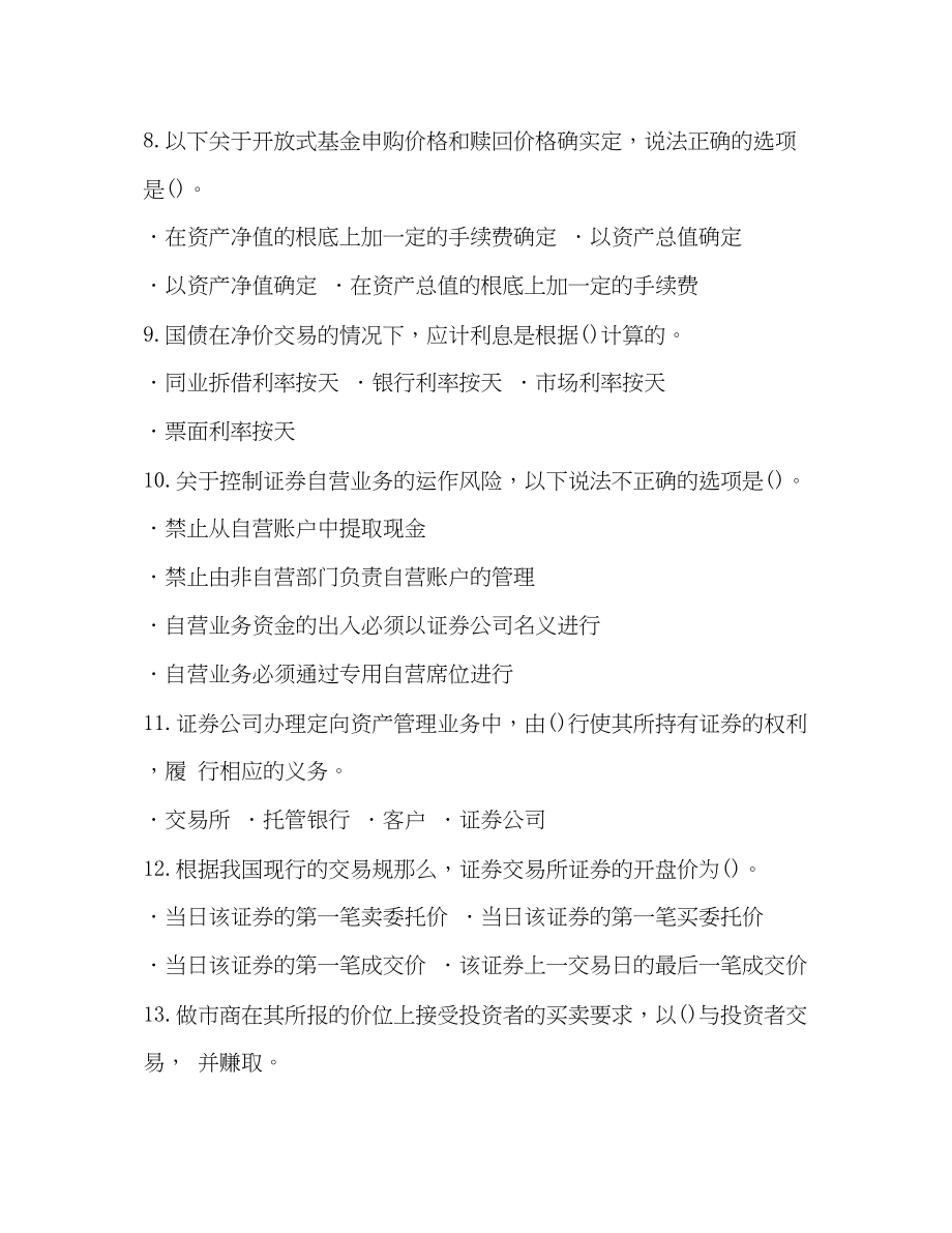 2023年证券交易证券从业11月证券从业考试《证券交易》全真模拟题二含解析.docx_第3页