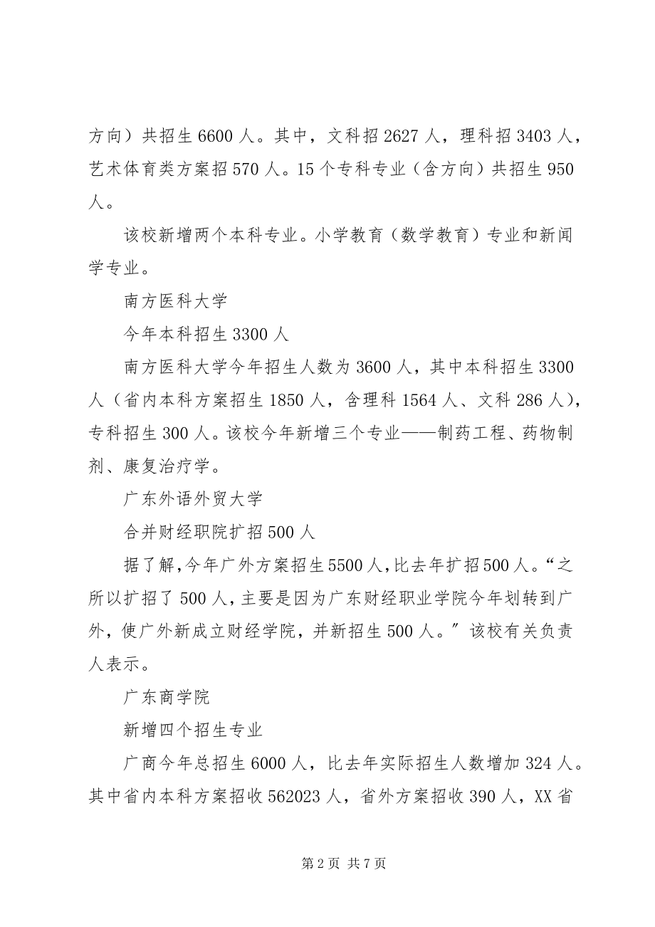 2023年高校招生计划出炉清华大学骤减四成.docx_第2页