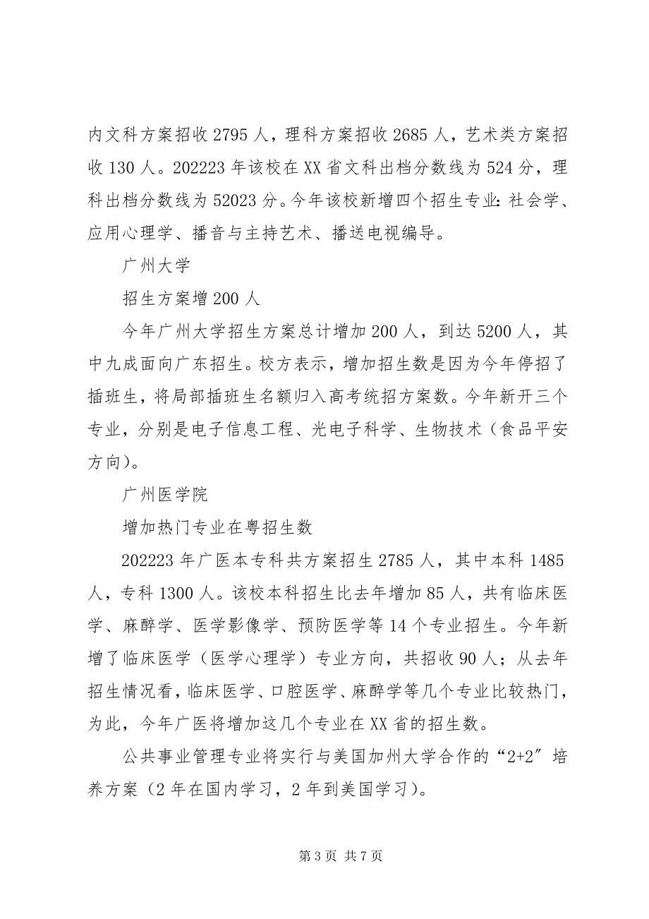 2023年高校招生计划出炉清华大学骤减四成.docx_第3页