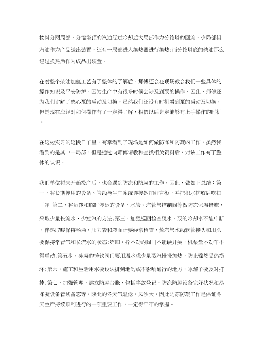 2023年单位工厂实习心得体会.docx_第2页